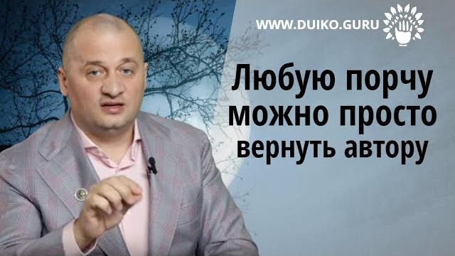 Любую порчу можно просто вернуть автору @DuikoAndri Любую порчу можно просто вернуть автору @DuikoAndri