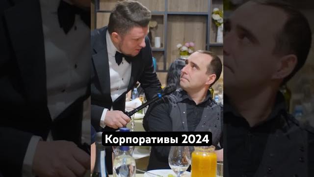 #ведущийвмоскве #ведущиймосква #корпоратив #ведущийнакорпоратив #веселыйролик #юмор #приколы #ведущийвмоскве #ведущиймосква #корпоратив #ведущийнакорпоратив #веселыйролик #юмор #приколы