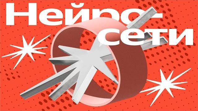 YaC 2024. Нейросети YaC 2024. Нейросети