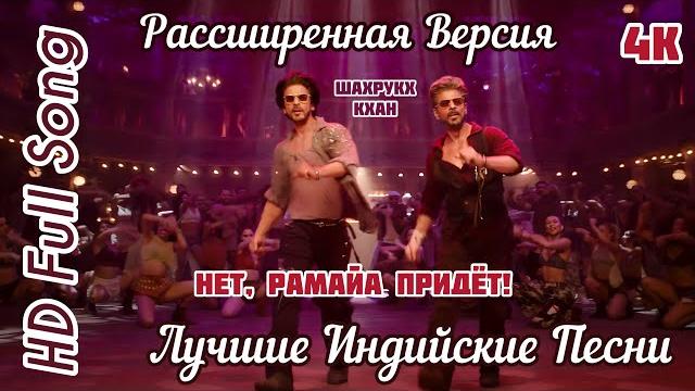Jawan | Солдат | युवा | Extended Version | Not Ramaiya Vastavaiya | Shahrukh Khan Movie hit Song | Jawan | Солдат | युवा | Extended Version | Not Ramaiya Vastavaiya | Shahrukh Khan Movie hit Song |