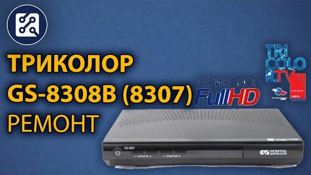 Триколор General Satellite GS-8308B (8307). Зависает при включении, не включается. Ремонт, прошивка Триколор General Satellite GS-8308B (8307). Зависает при включении, не включается. Ремонт, прошивка