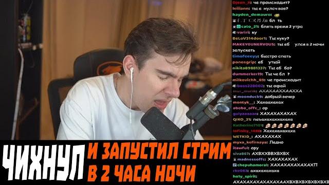 БРАТИШКИН ВКЛЮЧИЛ СТРИМ НОЧЬЮ И НЕ ЗАМЕТИЛ БРАТИШКИН ВКЛЮЧИЛ СТРИМ НОЧЬЮ И НЕ ЗАМЕТИЛ