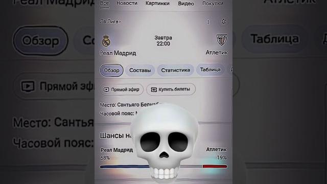 РЕАЛ МАДРИД - АТЛЕТИК БИЛЬБАО ВАШИ СТАВКИ? #realmadrid#athletic#матч #реалмадрид#soccer#football#я РЕАЛ МАДРИД - АТЛЕТИК БИЛЬБАО ВАШИ СТАВКИ? #realmadrid#athletic#матч #реалмадрид#soccer#football#я