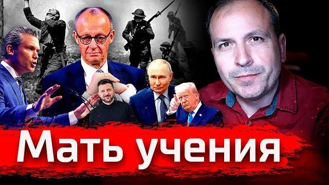 Мать учения // заМайский стрим Мать учения // заМайский стрим