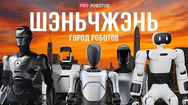Шэньчжэнь: Китайская Кремниевая долина. Город Роботов | Как деревня стала Городом Будущего за 40 лет Шэньчжэнь: Китайская Кремниевая долина. Город Роботов | Как деревня стала Городом Будущего за 40 лет
