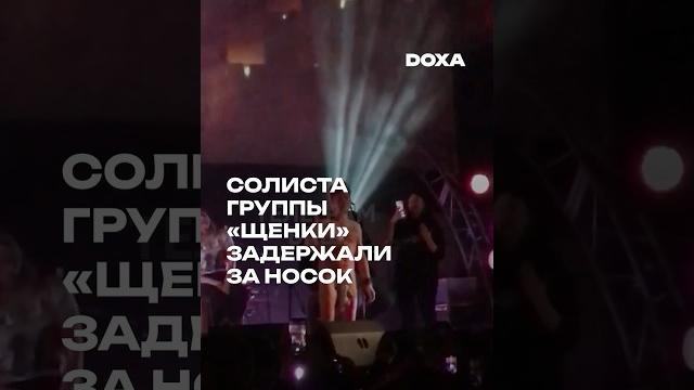 В Петербурге задержали солиста группы «Щенки» В Петербурге задержали солиста группы «Щенки»