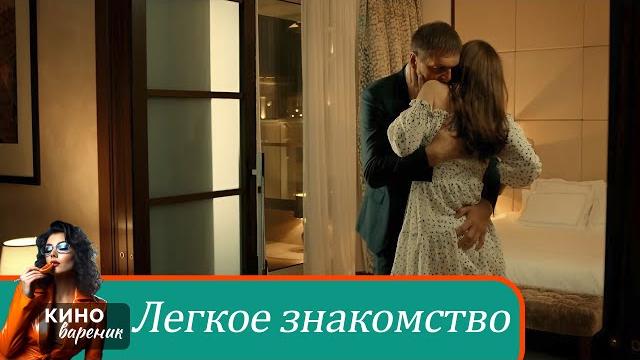 У НИХ ВСЁ ЗАВЕРТЕЛОСЬ В КУРОРТНОМ ГОРОДЕ! Мелодрама. Легкое знакомство У НИХ ВСЁ ЗАВЕРТЕЛОСЬ В КУРОРТНОМ ГОРОДЕ! Мелодрама. Легкое знакомство