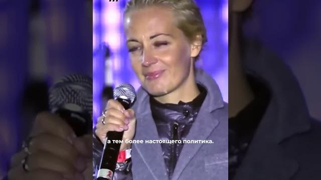 Юлия Навальная: любовь и борьба #shorts Юлия Навальная: любовь и борьба #shorts