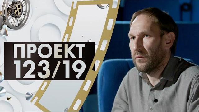 Дмитрий Савельев | Проект 123/19 (2023) Дмитрий Савельев | Проект 123/19 (2023)