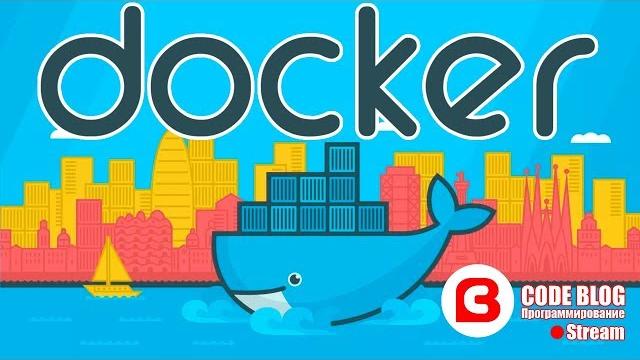 Основы Docker. Что такое Докер и зачем он нужен? Основы Docker. Что такое Докер и зачем он нужен?