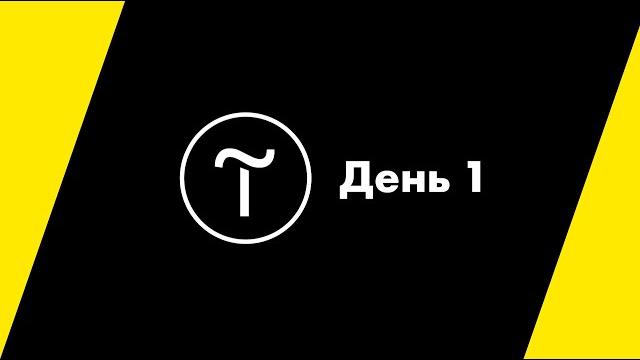 Курс по Тильда | Обучение - День 1 Курс по Тильда | Обучение - День 1