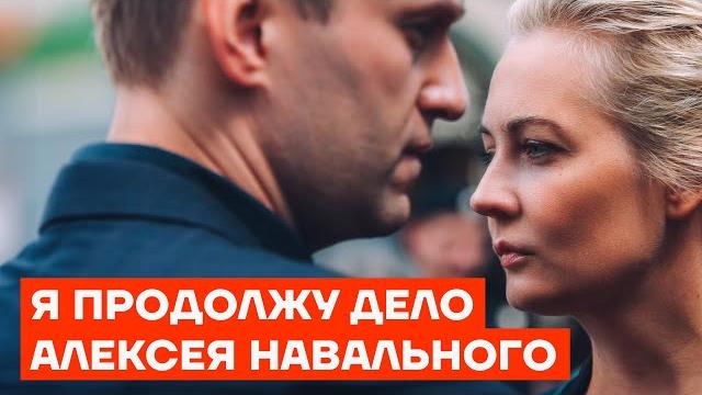 I will continue Alexei Navalny's work I will continue Alexei Navalny's work