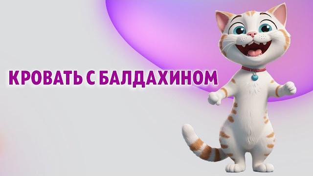 Кровать с балдахином – роскошный элемент интерьера #мебель#купить#недорого#калининград#кровать Кровать с балдахином – роскошный элемент интерьера #мебель#купить#недорого#калининград#кровать