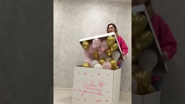Коробка сюрприз с воздушными шарами, очень красивый подарок на день рождения #shorts #воздушныешары Коробка сюрприз с воздушными шарами, очень красивый подарок на день рождения #shorts #воздушныешары