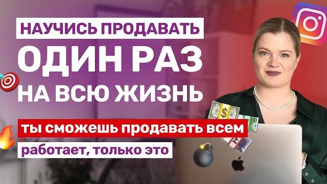 Как продать что угодно, кому угодно | Как продавать | Научись продавать #продажи #продвижение Как продать что угодно, кому угодно | Как продавать | Научись продавать #продажи #продвижение