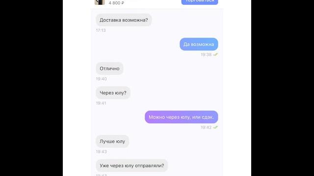 Развод на Юле через безопасную сделку Развод на Юле через безопасную сделку