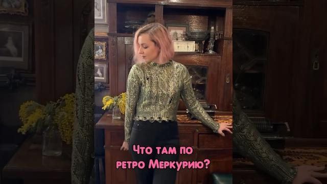 Ретроградный Меркурий Ретроградный Меркурий