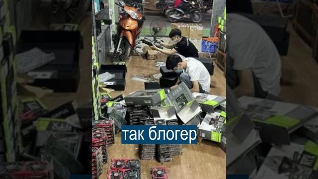 Конец крипте? Вьетнамский блогер продаёт видеокарты на развес Конец крипте? Вьетнамский блогер продаёт видеокарты на развес