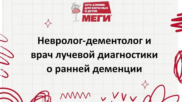 Деменцию видно на МРТ! Деменцию видно на МРТ!
