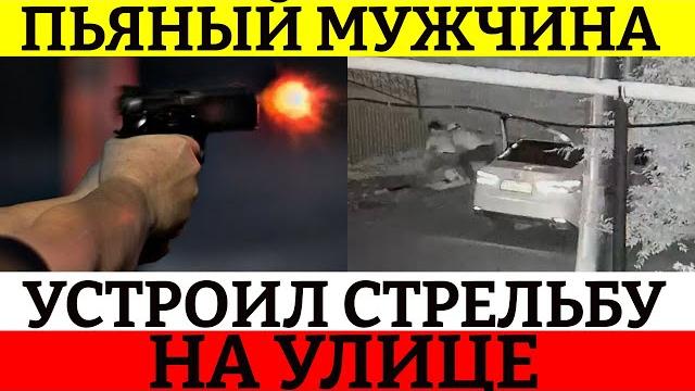Мужчина выстрелил в прохожего в Хромтау. Мужчина выстрелил в прохожего в Хромтау.