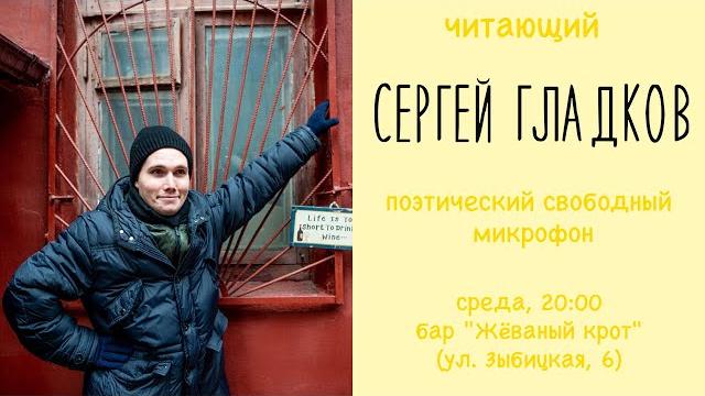 Сергей Гладков Сергей Гладков