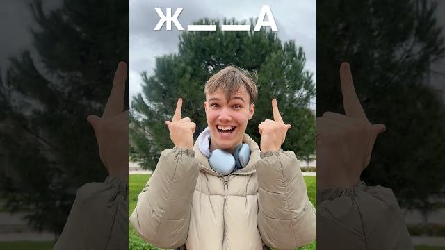 КАКОЕ СЛОВО Я ЗАГАДАЛ? #юмор #тикток #а4 КАКОЕ СЛОВО Я ЗАГАДАЛ? #юмор #тикток #а4