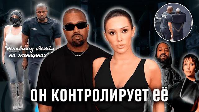 КАНЬЕ УЭСТ И БЬЯНКА ЦЕНЗОРИ: шоу или любовь? КАНЬЕ УЭСТ И БЬЯНКА ЦЕНЗОРИ: шоу или любовь?