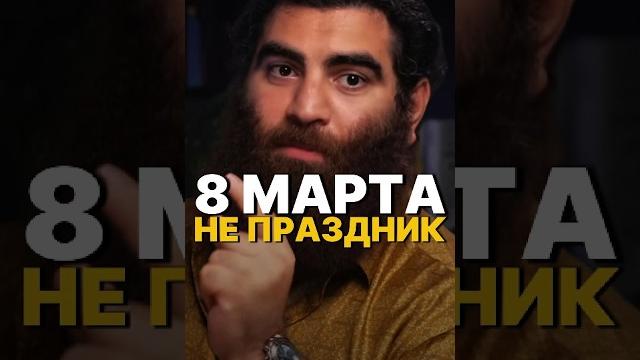 ПОЧЕМУ 8 МАРТА ДЕНЬ ЖЕНЩИН? АРКАДИЙ ТЕПЛИЦКИЙ #арсенмаркарян #миллиардер #история #психология #база ПОЧЕМУ 8 МАРТА ДЕНЬ ЖЕНЩИН? АРКАДИЙ ТЕПЛИЦКИЙ #арсенмаркарян #миллиардер #история #психология #база