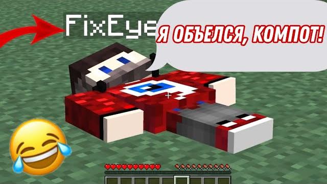 КОМПОТ И ФИКСАЙ СМЕШНЫЕ МОМЕНТЫ! КОМПОТ И ФИКСАЙ СМЕШНЫЕ МОМЕНТЫ!