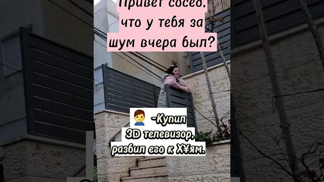 #юмор #сосед #юмор #сосед