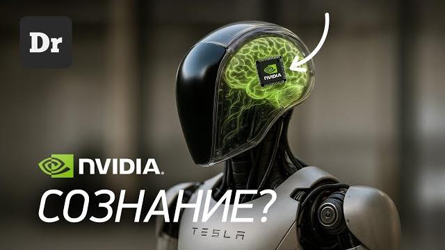 NVIDIA Cosmos: как создать СОЗНАНИЕ? | РАЗБОР NVIDIA Cosmos: как создать СОЗНАНИЕ? | РАЗБОР