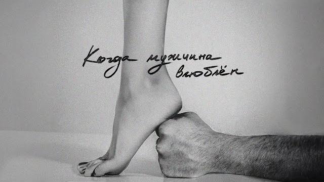 МОТ - Когда мужчина влюблён (Премьера клипа, 2024) МОТ - Когда мужчина влюблён (Премьера клипа, 2024)