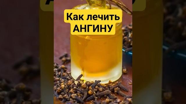КАК ЛЕЧИТЬ АНГИНУ КАК ЛЕЧИТЬ АНГИНУ