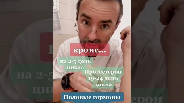 На какой день цикла сдаём гормоны? На какой день цикла сдаём гормоны?