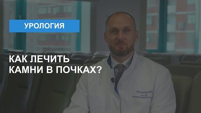 Как лечить камни в почках // SHORTS Как лечить камни в почках // SHORTS