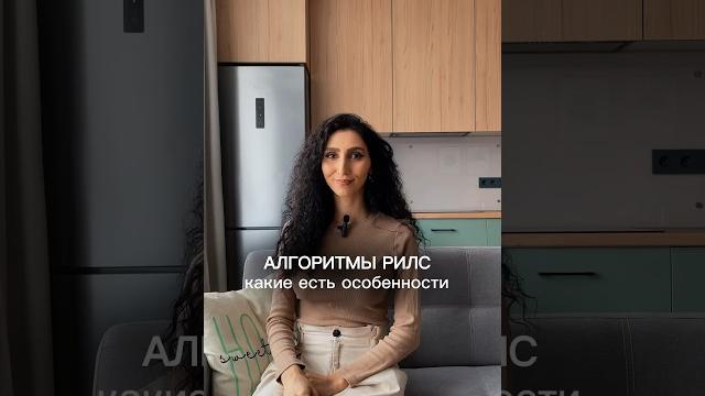 Как работают алгоритмы в reels. Особенности #рилс #продвижение #reels #instagram #блогинг Как работают алгоритмы в reels. Особенности #рилс #продвижение #reels #instagram #блогинг