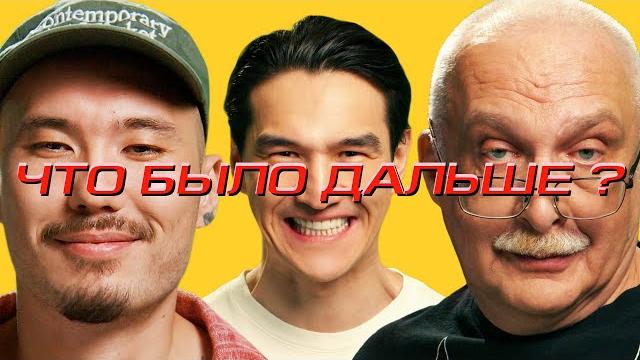 Скриптонит х Александр Друзь | ЧТО БЫЛО ДАЛЬШЕ? Скриптонит х Александр Друзь | ЧТО БЫЛО ДАЛЬШЕ?
