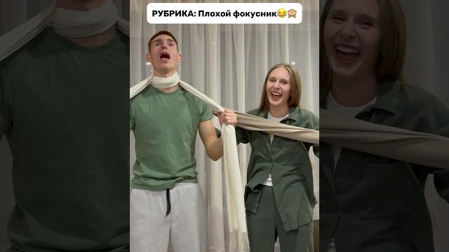 Горе фокусница..Попробуйте со своими друзьями #shorts #отношения #юмор #мем #близняшки Горе фокусница..Попробуйте со своими друзьями #shorts #отношения #юмор #мем #близняшки