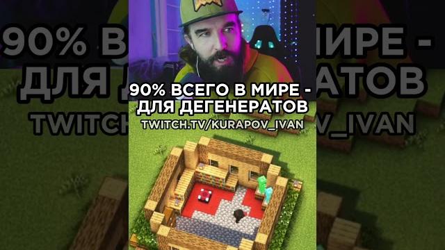 Курапов стримит на Twitch - kurapov_ivan #memes #курапов #иванкурапов #кураповиван #мем #эдит #твич Курапов стримит на Twitch - kurapov_ivan #memes #курапов #иванкурапов #кураповиван #мем #эдит #твич