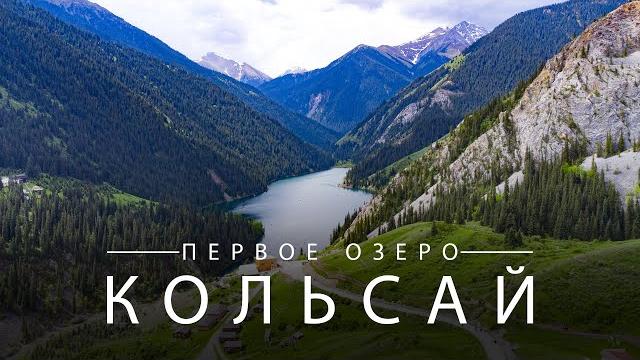 FIRST LAKE KOLSAY | 4K VIDEO FIRST LAKE KOLSAY | 4K VIDEO
