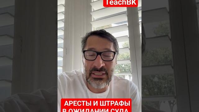 Арест или штраф в ожидании суда в США,что делать? Адвокат в Америке Алекс Товарян #teachbk #товарян Арест или штраф в ожидании суда в США,что делать? Адвокат в Америке Алекс Товарян #teachbk #товарян
