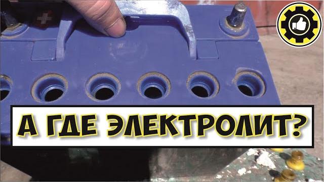 ВЫСОХ аккумулятор. (#AvtoservisNikitin) ВЫСОХ аккумулятор. (#AvtoservisNikitin)