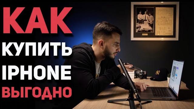 ПОКУПАЙ iPhone ПРАВИЛЬНО! Проверяем магазины ПОКУПАЙ iPhone ПРАВИЛЬНО! Проверяем магазины