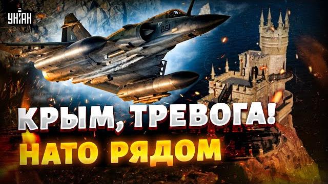 Авиация НАТО - над Крымом! Mirage навели шороху в Черном море. Флот Путина удрал в Россию Авиация НАТО - над Крымом! Mirage навели шороху в Черном море. Флот Путина удрал в Россию