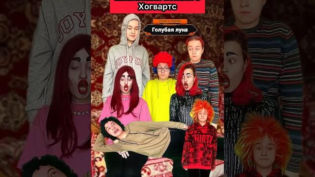 Что лучше: Гарри Потер или Титаник? #скетч #приключения #хогвартс #приколы #гаррипоттер #рек #шортс Что лучше: Гарри Потер или Титаник? #скетч #приключения #хогвартс #приколы #гаррипоттер #рек #шортс