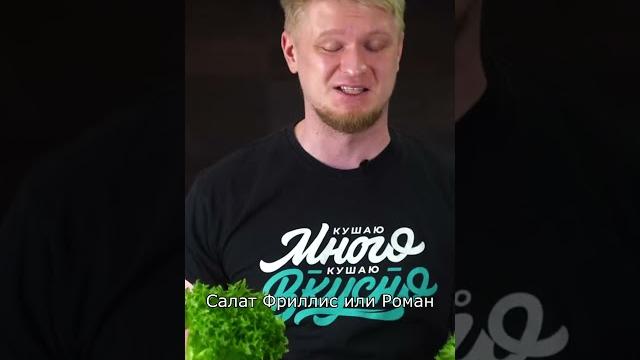 Цезарь с лососем 10 из 10! Ссылка на полное видео в строке выше — жми и смотри #shorts Цезарь с лососем 10 из 10! Ссылка на полное видео в строке выше — жми и смотри #shorts