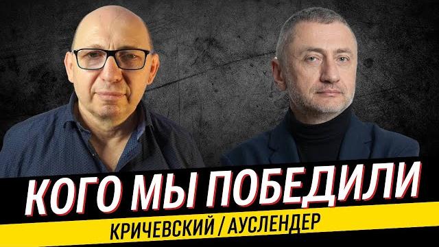 Что считать победой в Газе? Ликвидация лидеров ХАМАСа. Сергей Ауслендер и Марк Кричевский. Что считать победой в Газе? Ликвидация лидеров ХАМАСа. Сергей Ауслендер и Марк Кричевский.