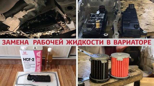 Замена масла в вариаторе Honda Stepwgn RP Замена масла в вариаторе Honda Stepwgn RP