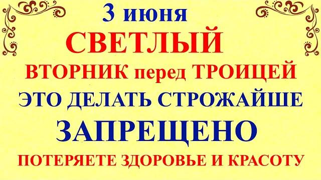 3 июня День Святой Елены, Вторник. Что нельзя делать 3 июня. Народные приметы и традиции 3 июня День Святой Елены, Вторник. Что нельзя делать 3 июня. Народные приметы и традиции