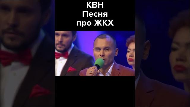 КВН Песня про отключение горячей воды #shorts КВН Песня про отключение горячей воды #shorts